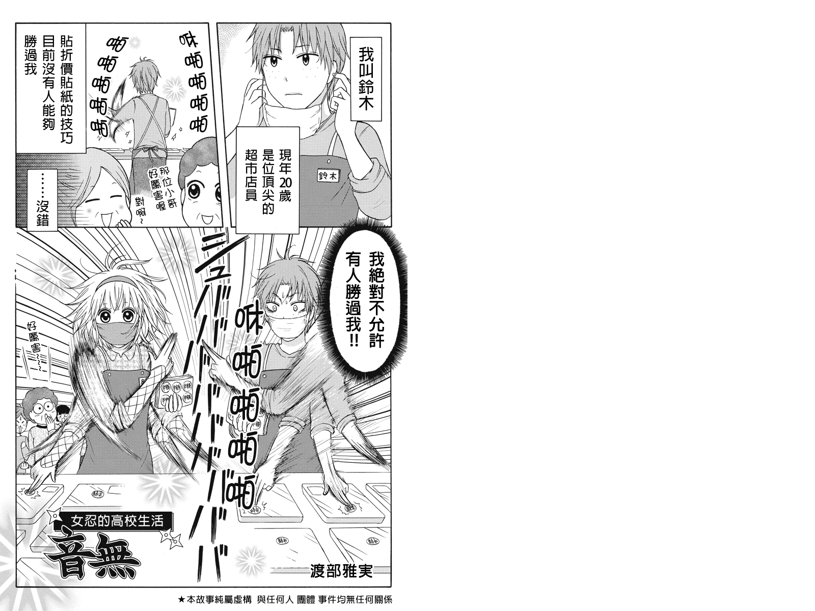 女忍的高校生活第21话图