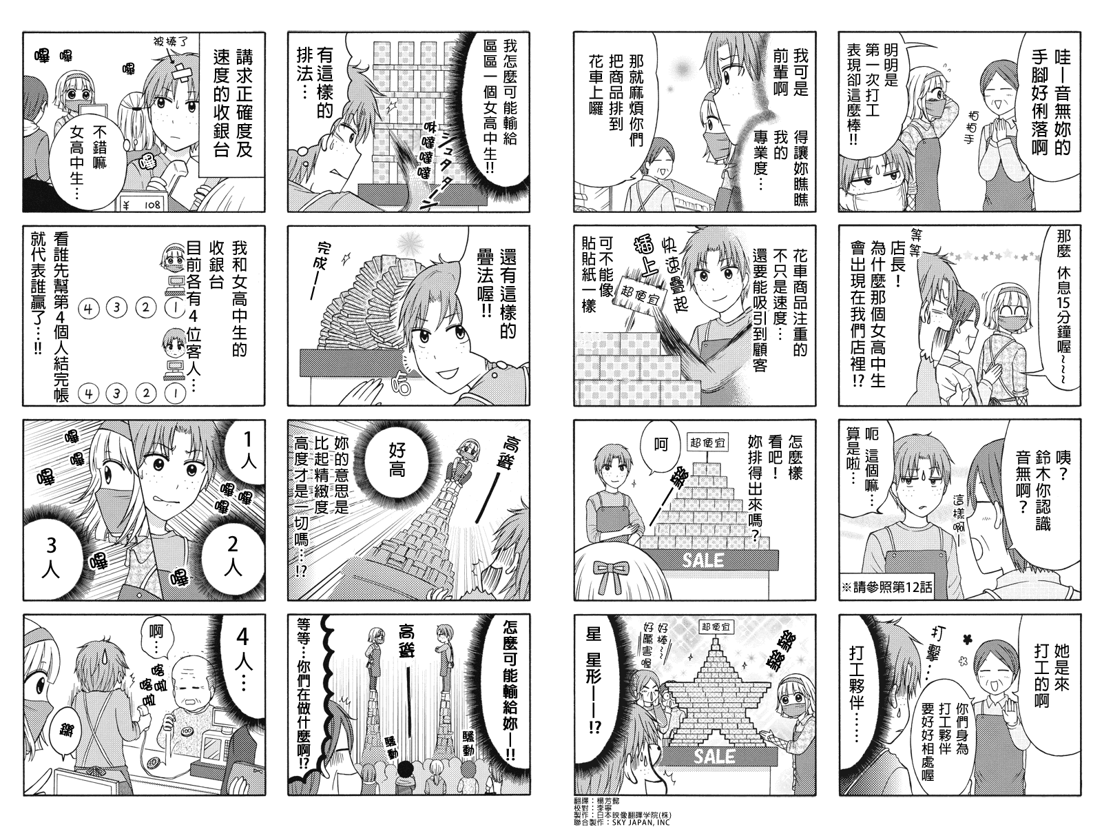 女忍的高校生活第21话图