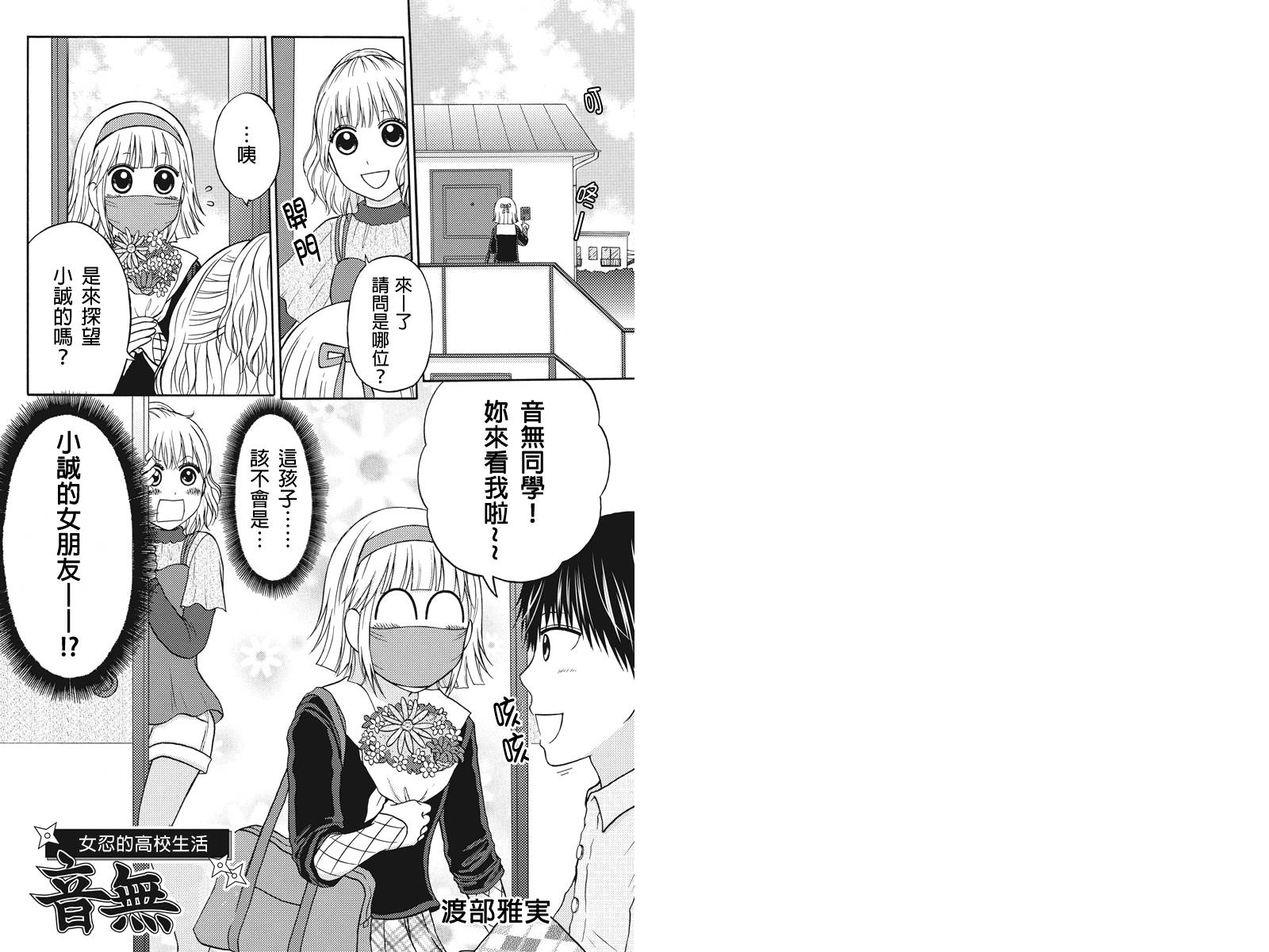 女忍的高校生活第23话图