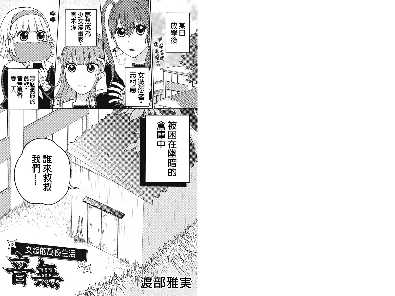 女忍的高校生活第25话图