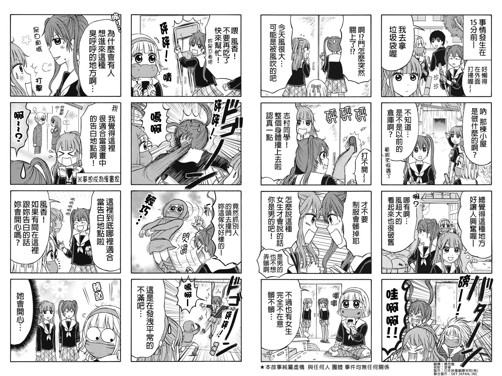 女忍的高校生活第25话图