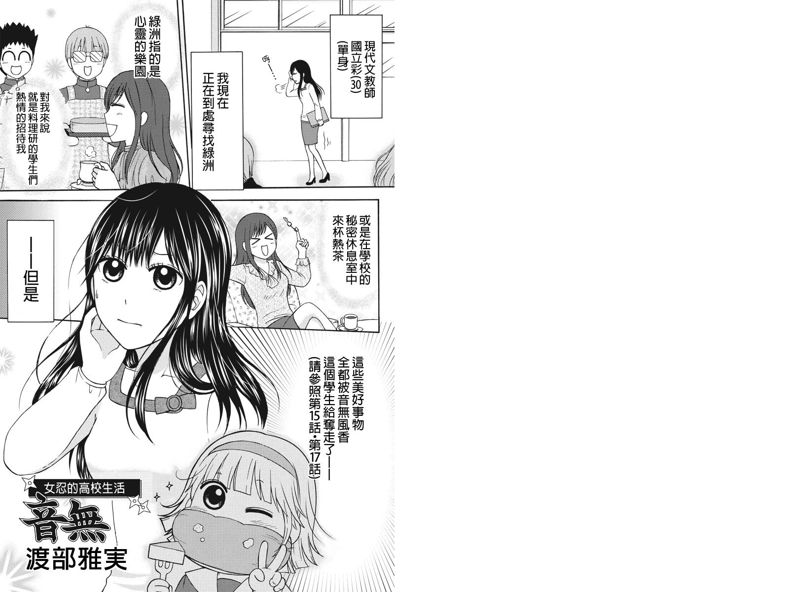 女忍的高校生活第26话图