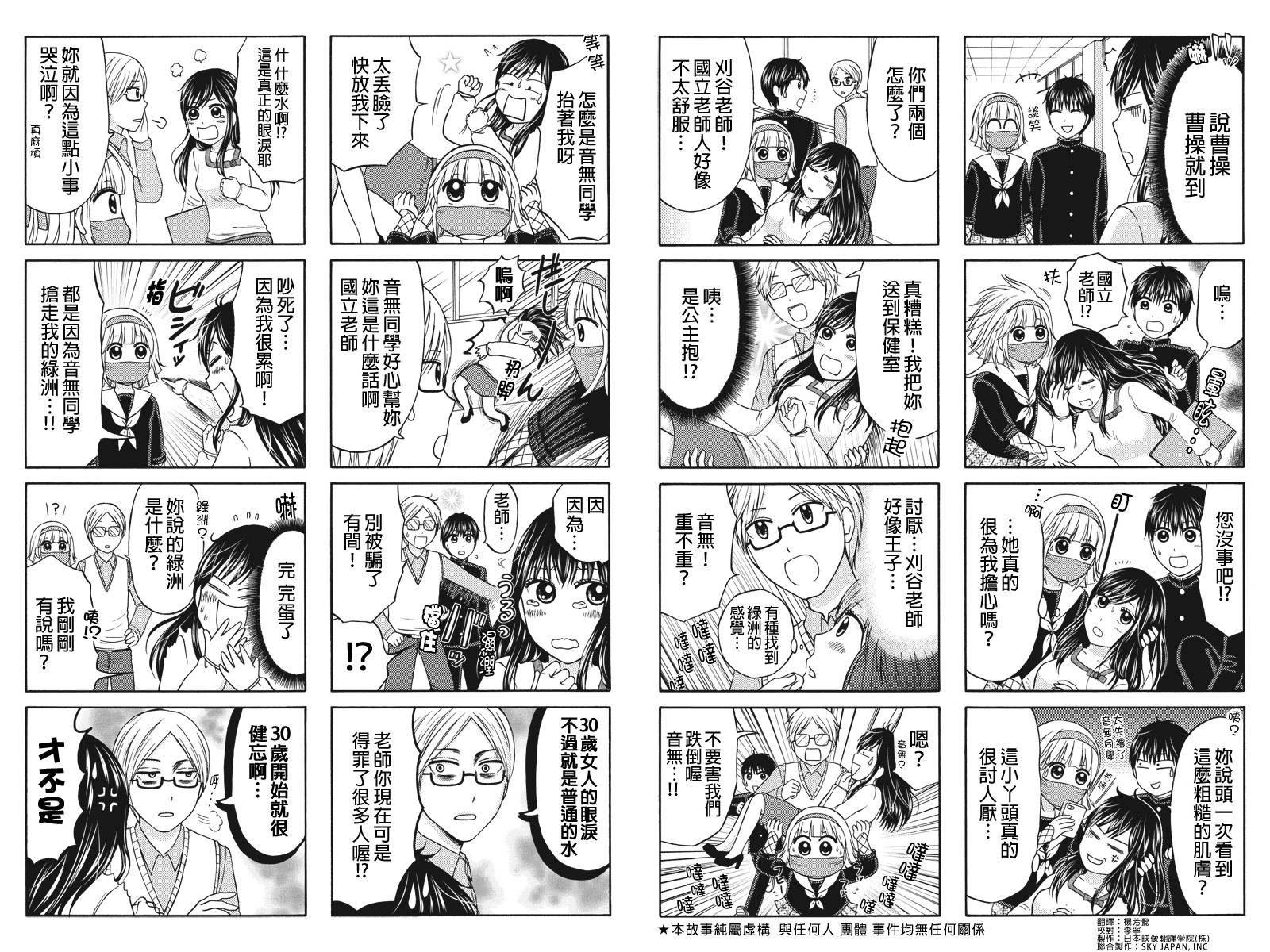 女忍的高校生活第26话图