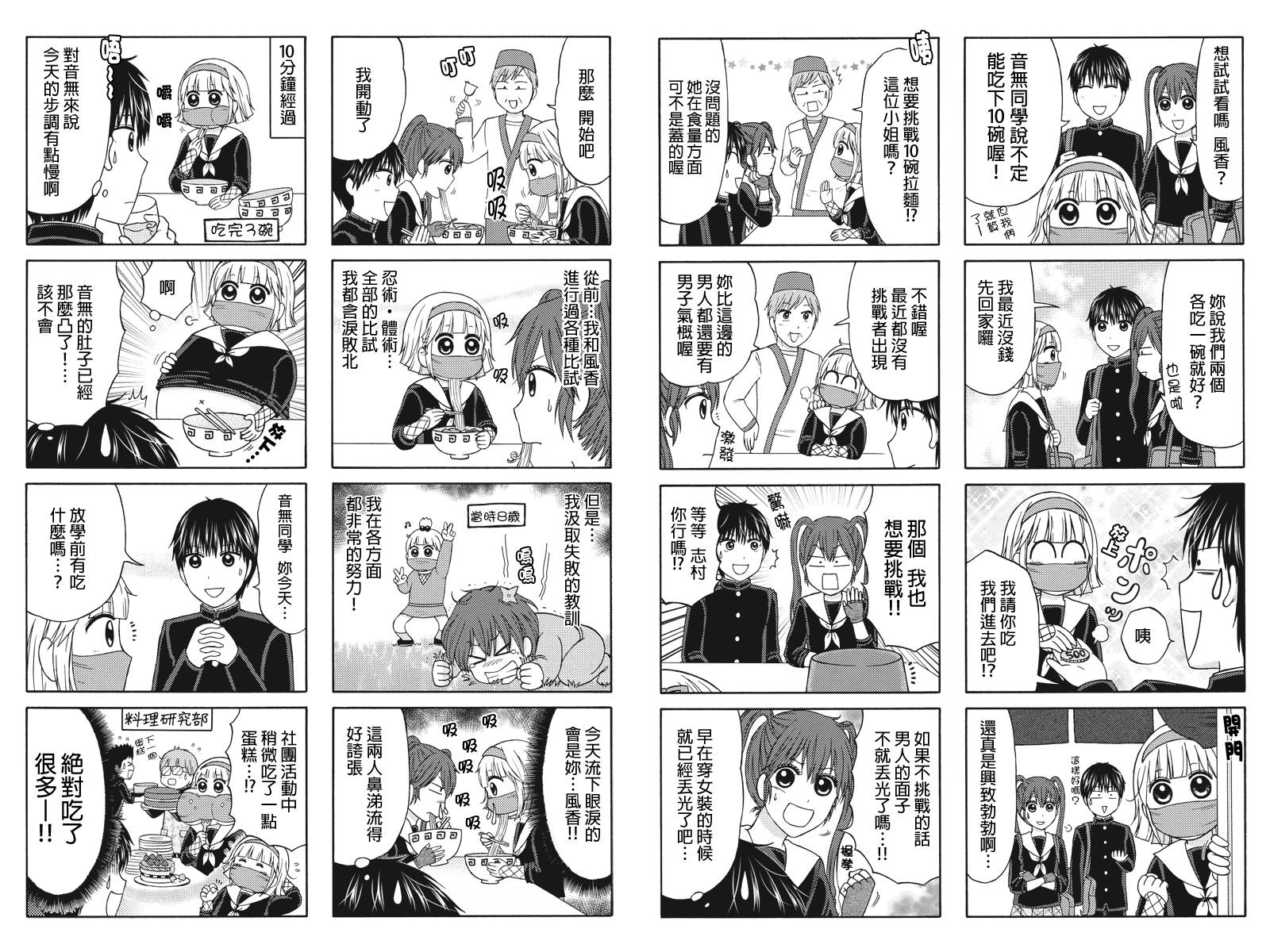 女忍的高校生活第27话图