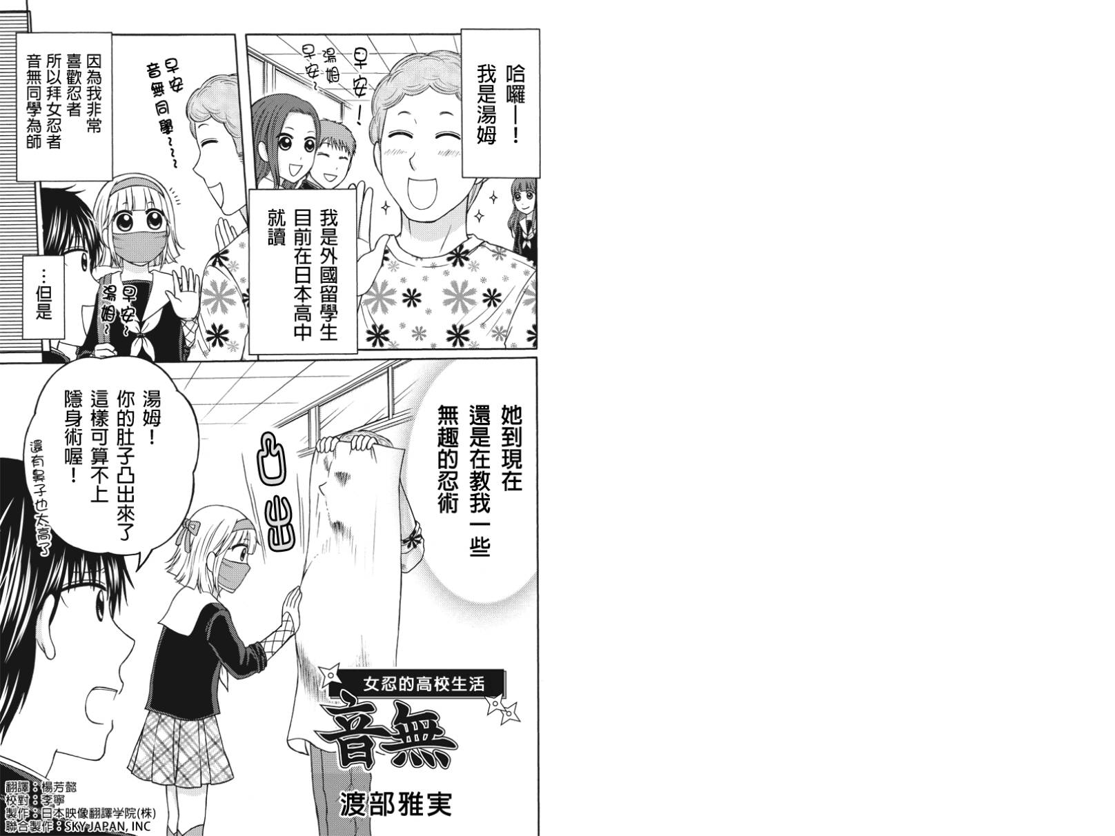 女忍的高校生活第28话图