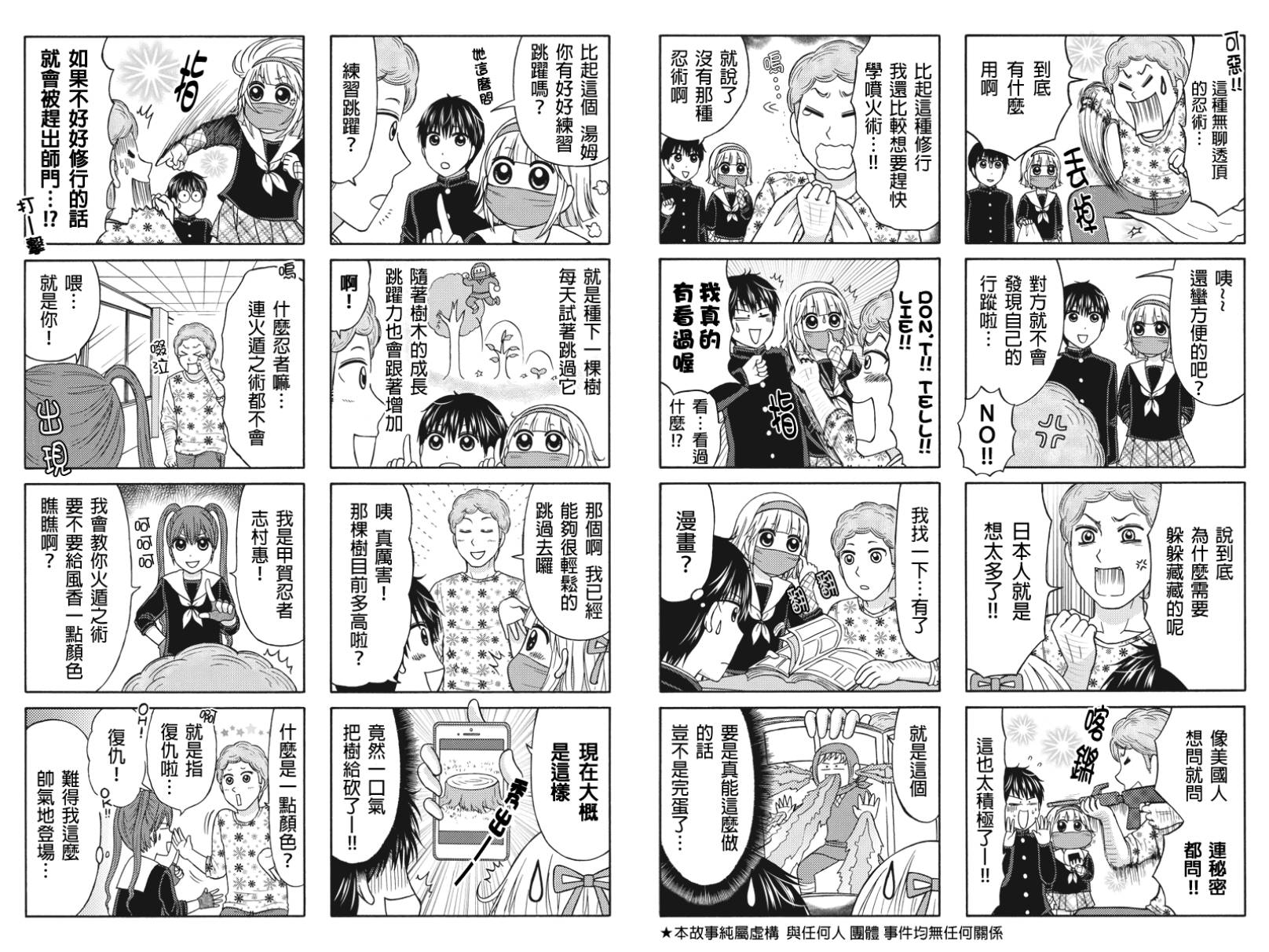 女忍的高校生活第28话图