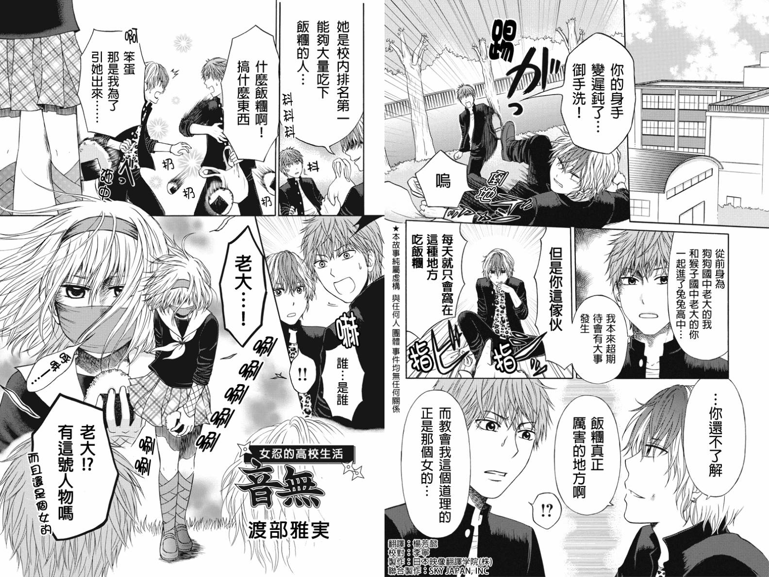 女忍的高校生活第29话图