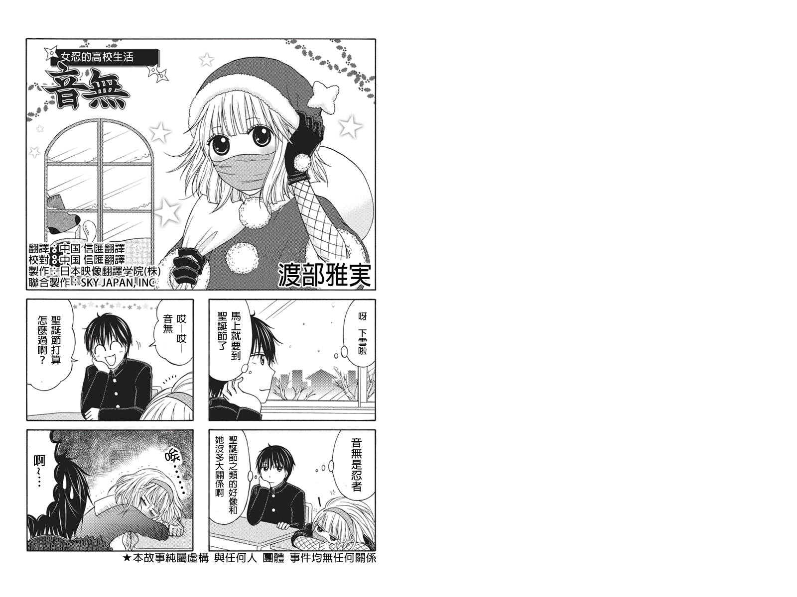 女忍的高校生活第3话图