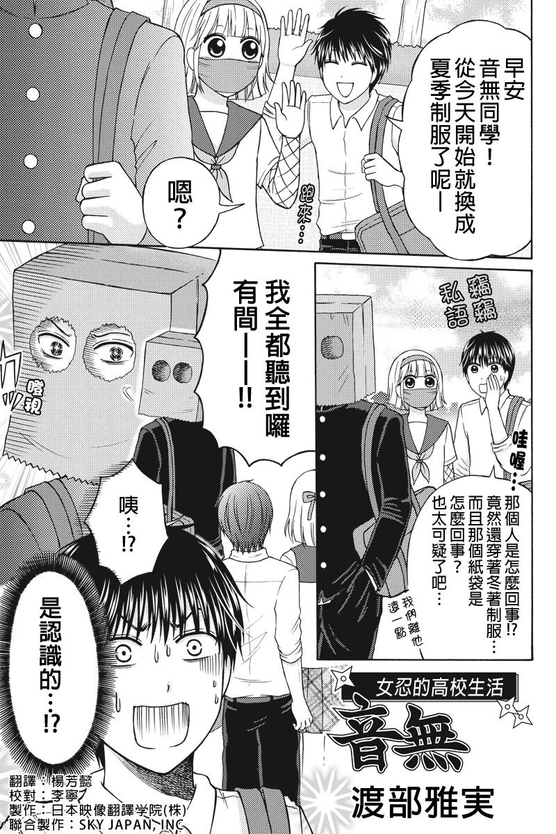女忍的高校生活第30话图