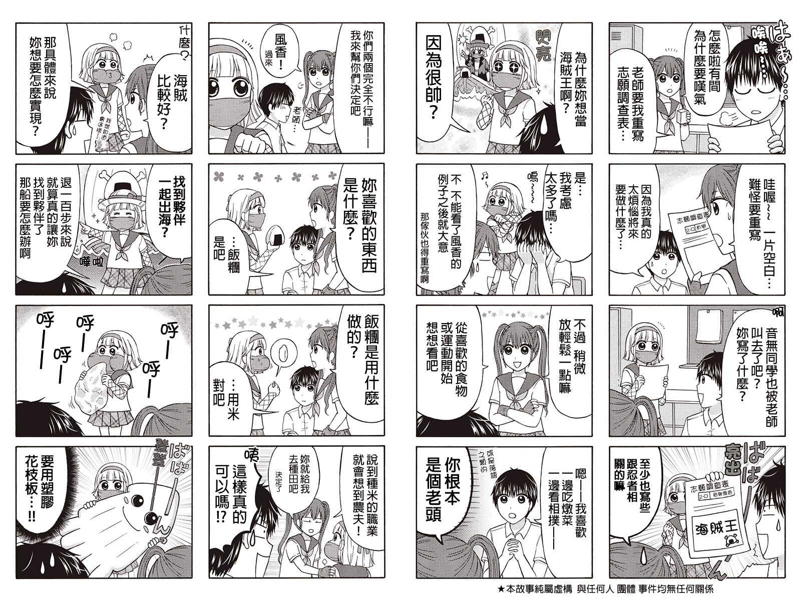 女忍的高校生活第31话图