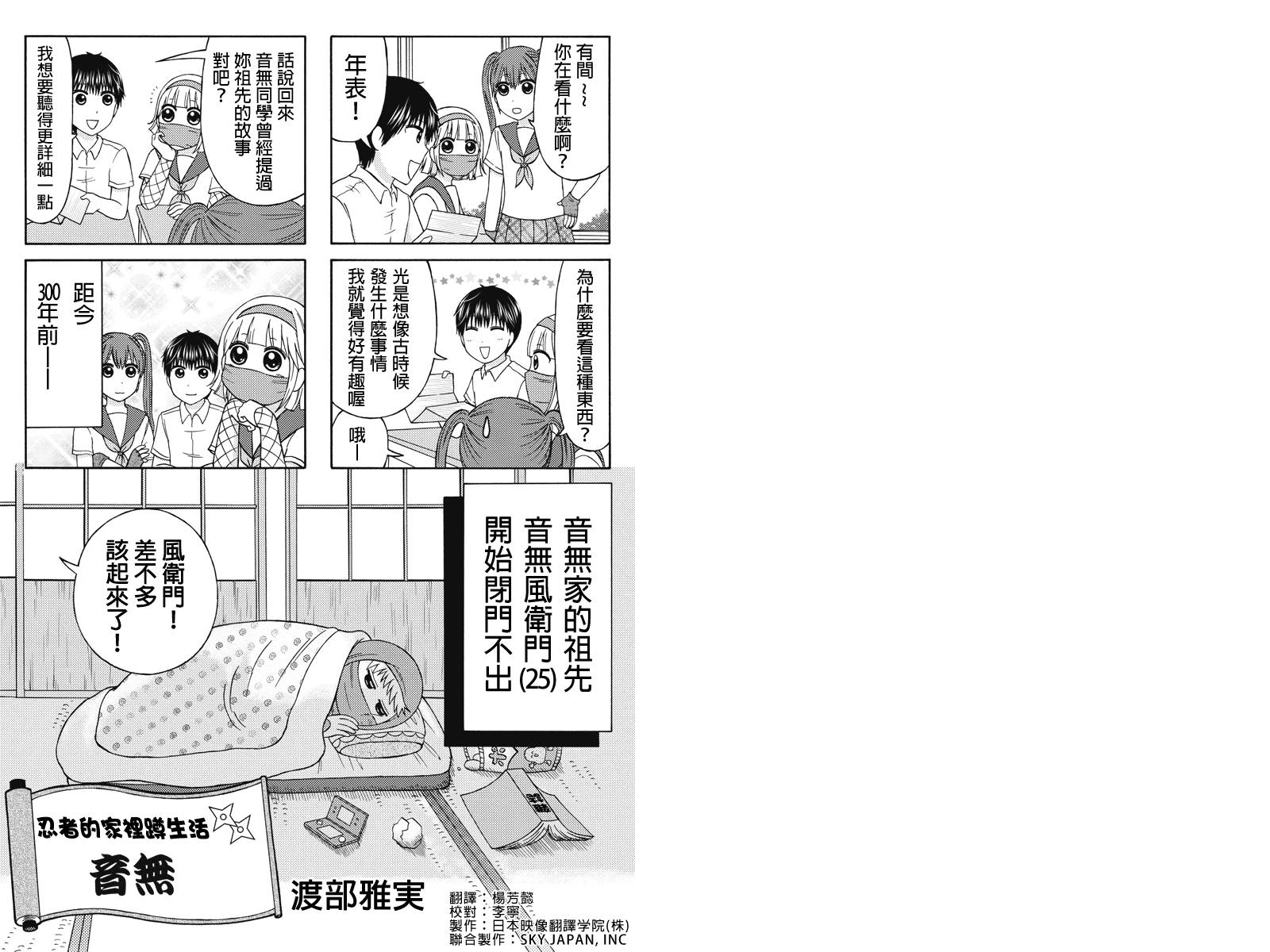 女忍的高校生活第32话图