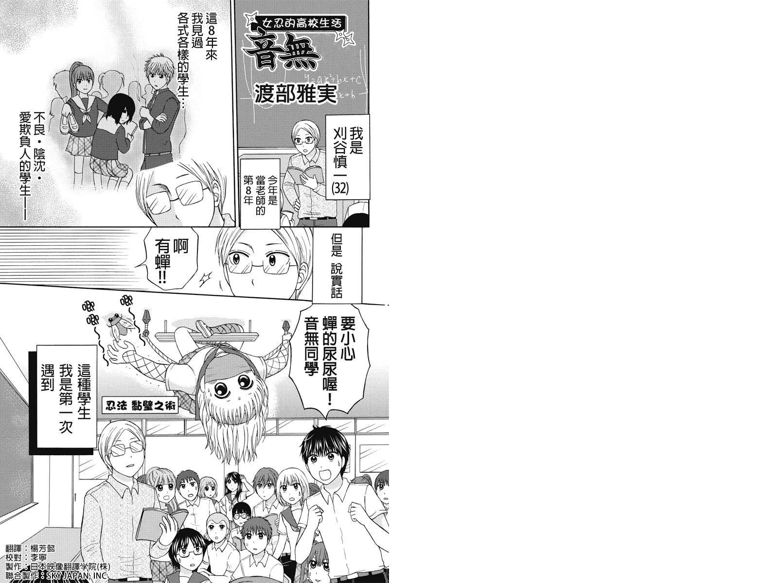 女忍的高校生活第33话图