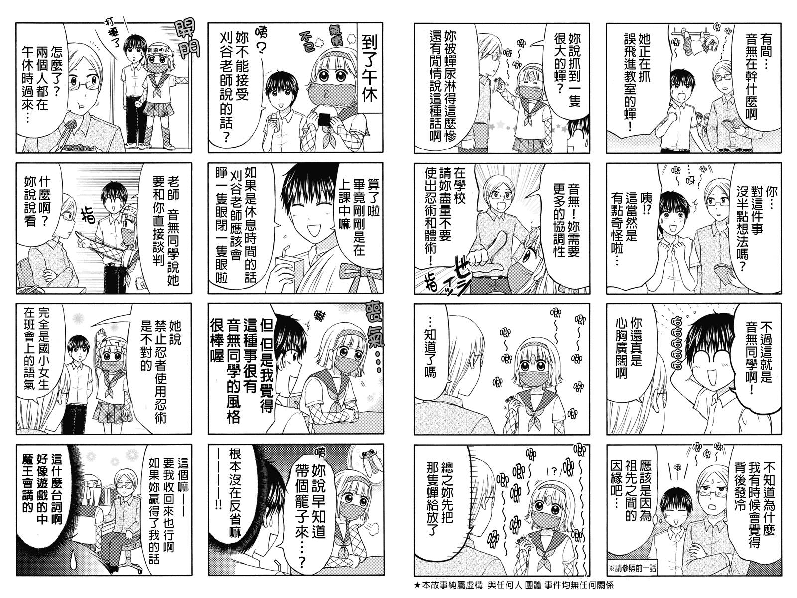 女忍的高校生活第33话图