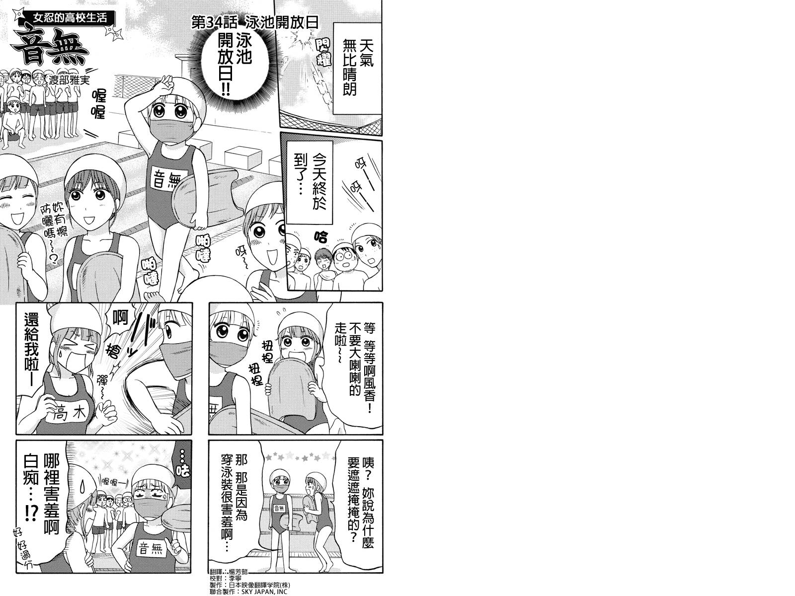 女忍的高校生活第34话图