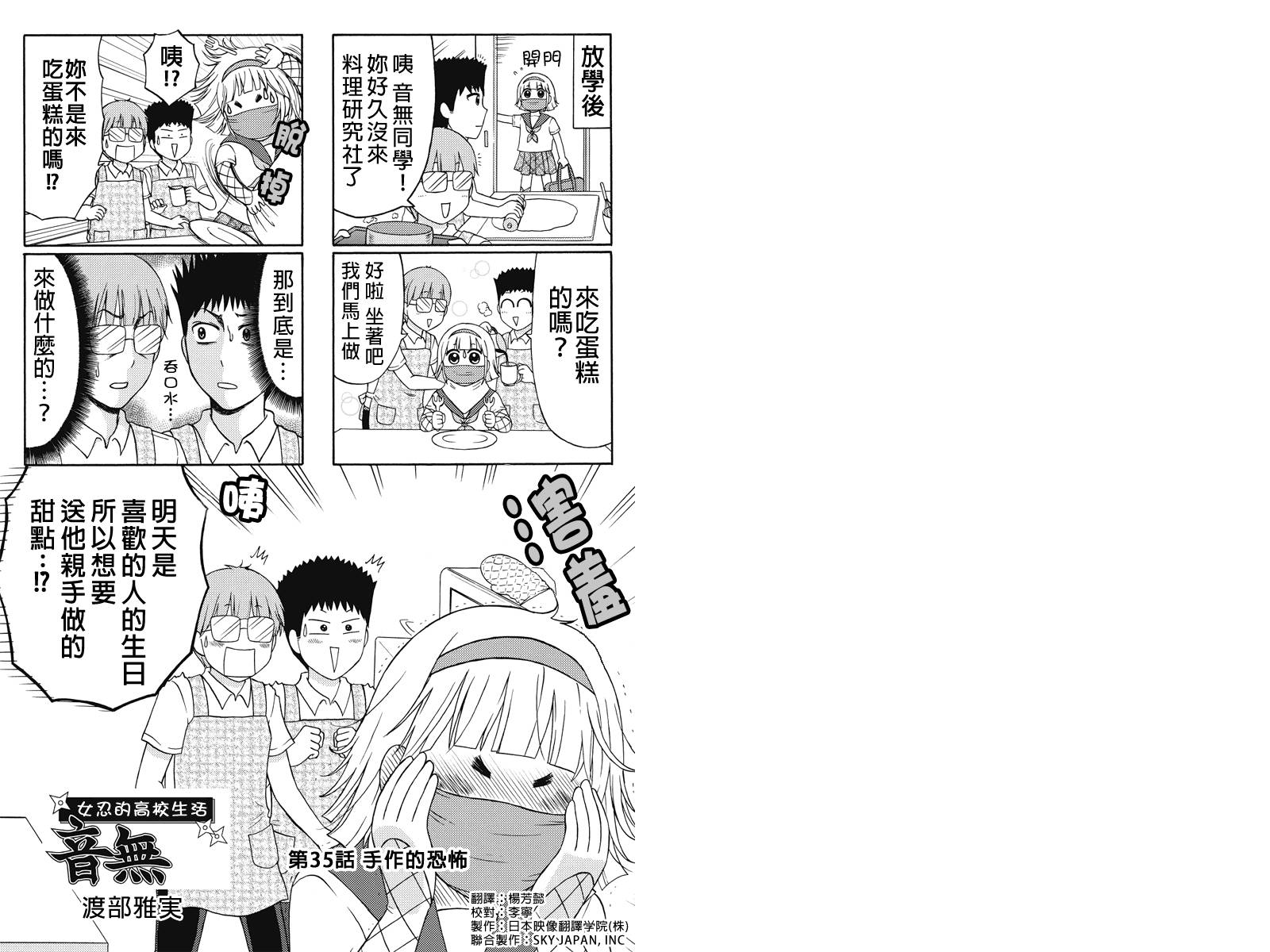 女忍的高校生活第35话图