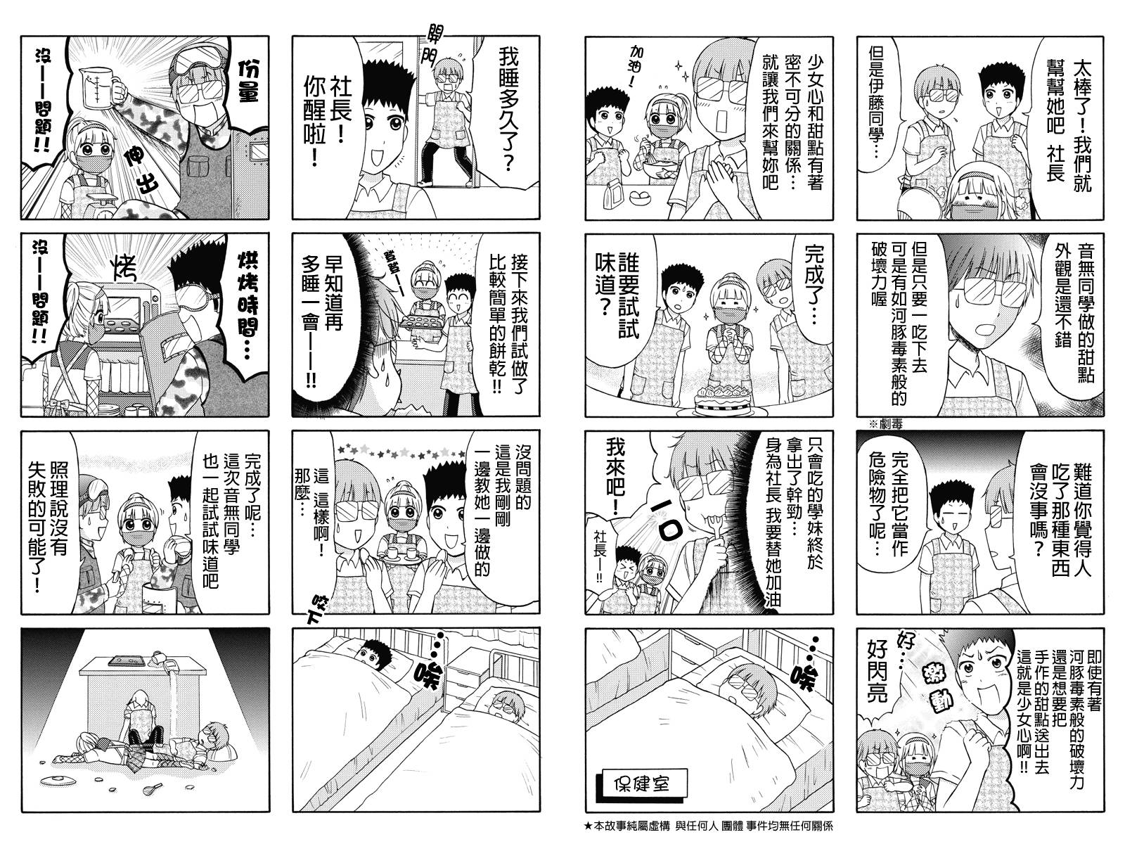 女忍的高校生活第35话图