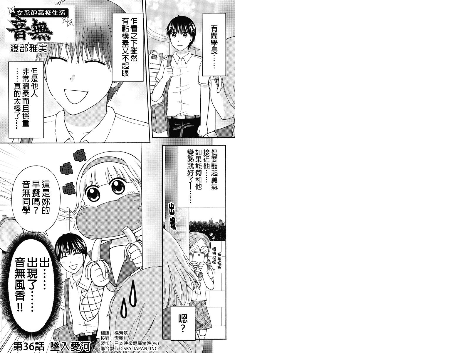 女忍的高校生活第36话图