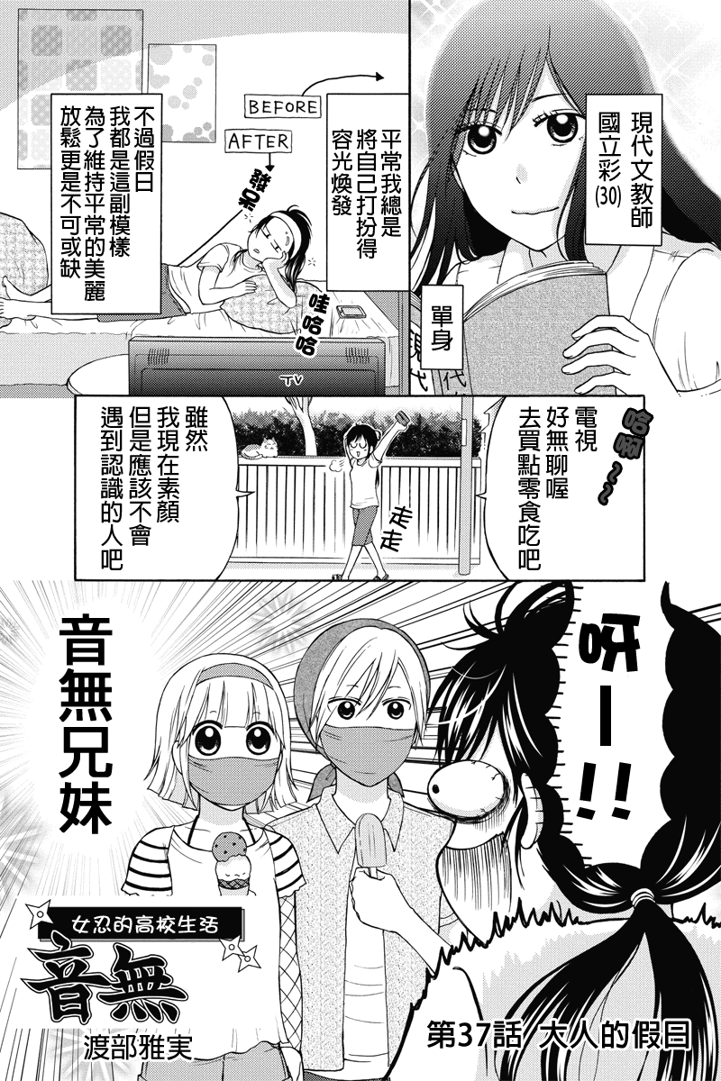 女忍的高校生活第37话图