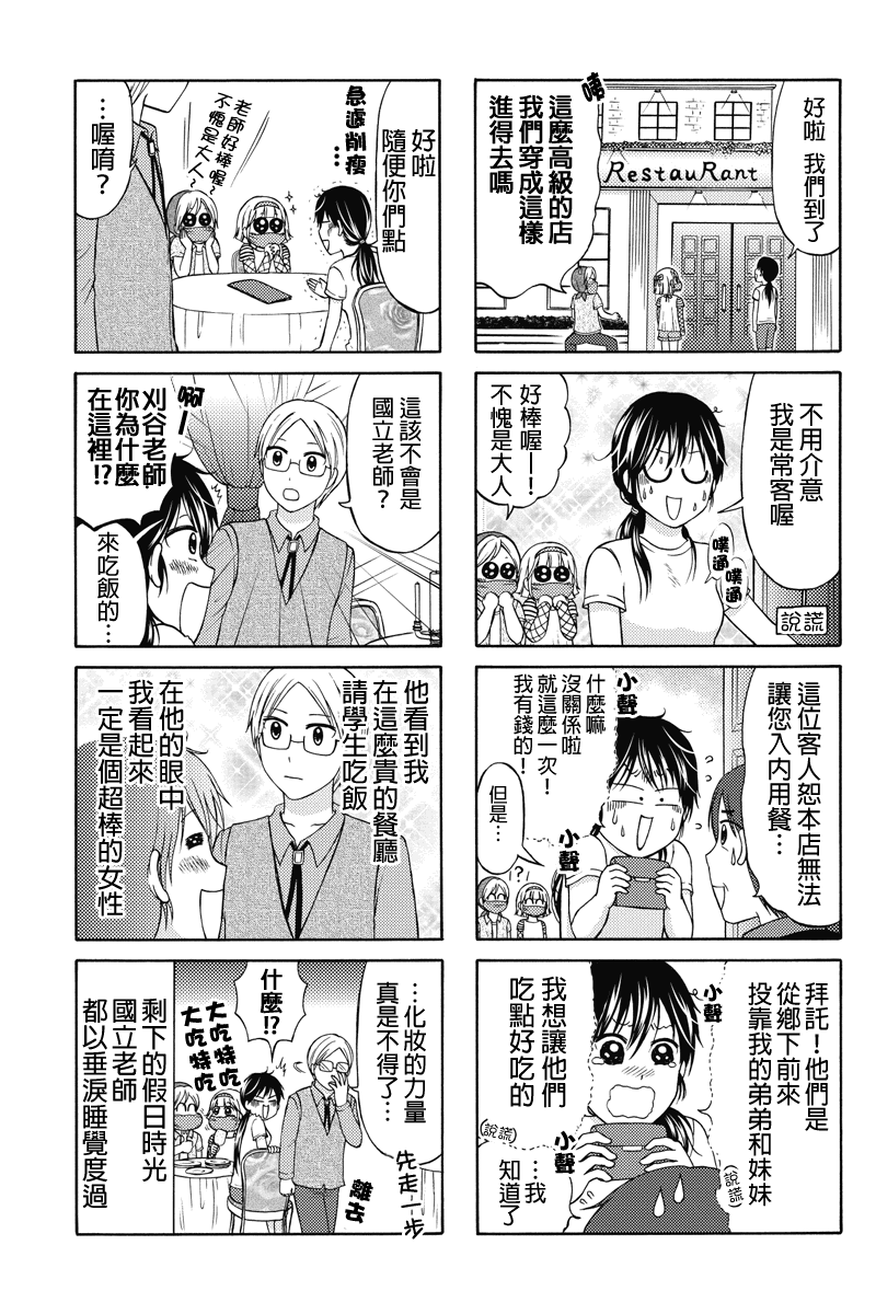 女忍的高校生活第37话图