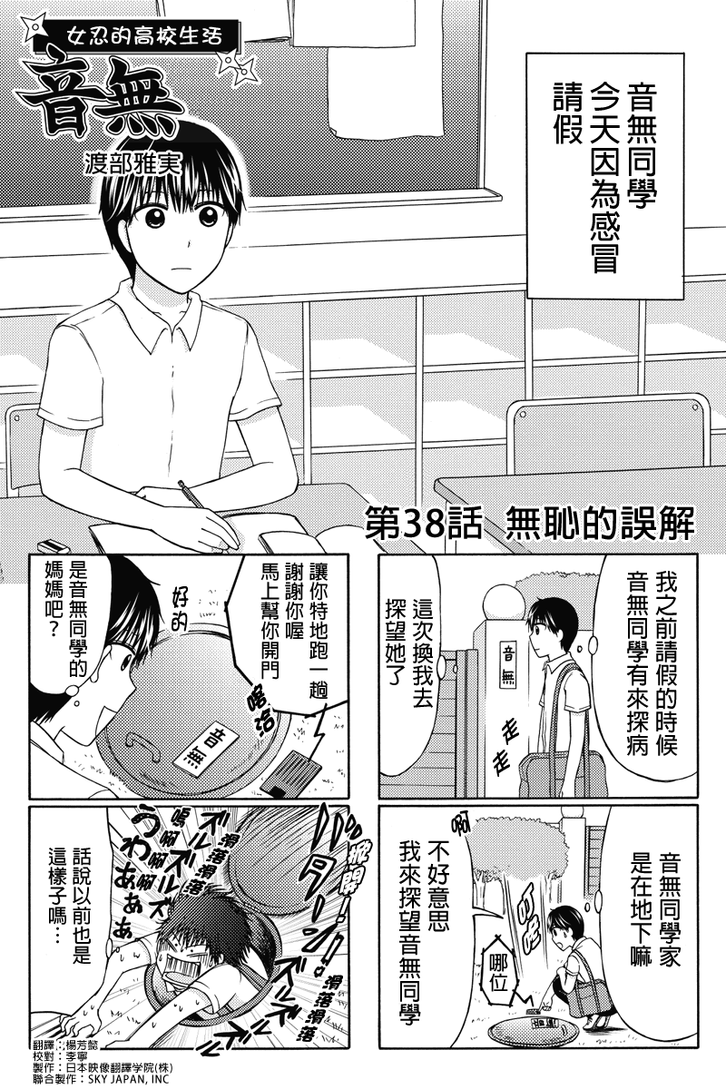 女忍的高校生活第38话图