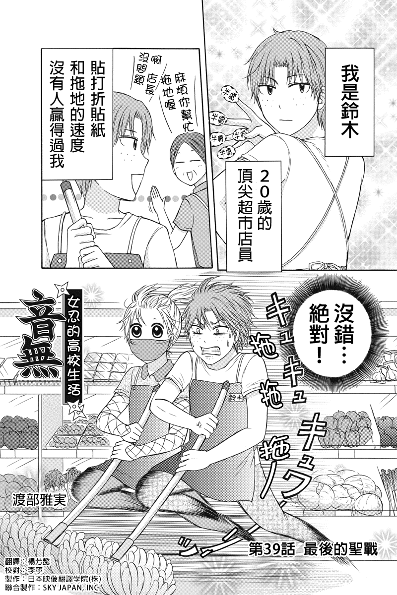 女忍的高校生活第39话图