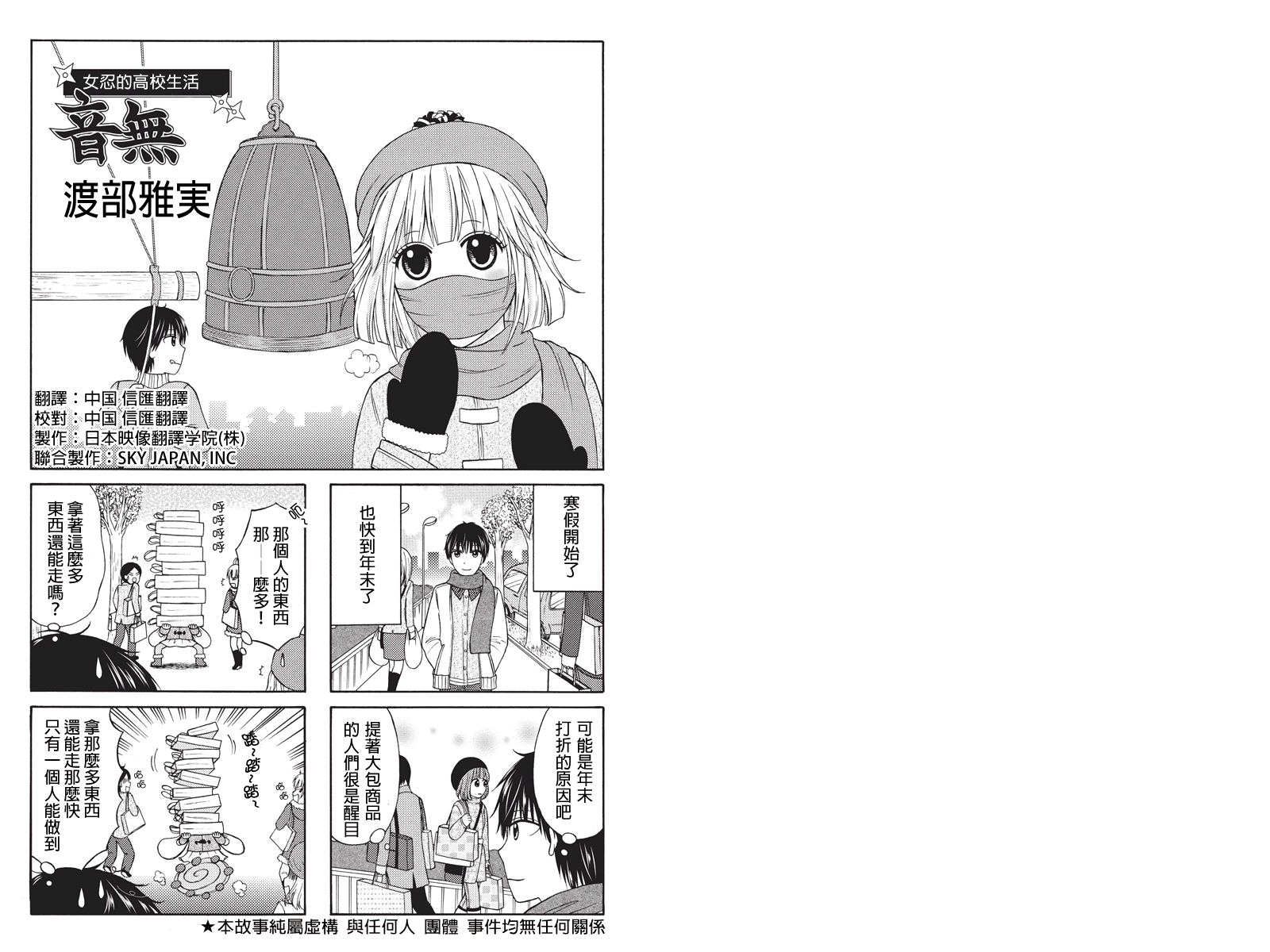 女忍的高校生活第4话图