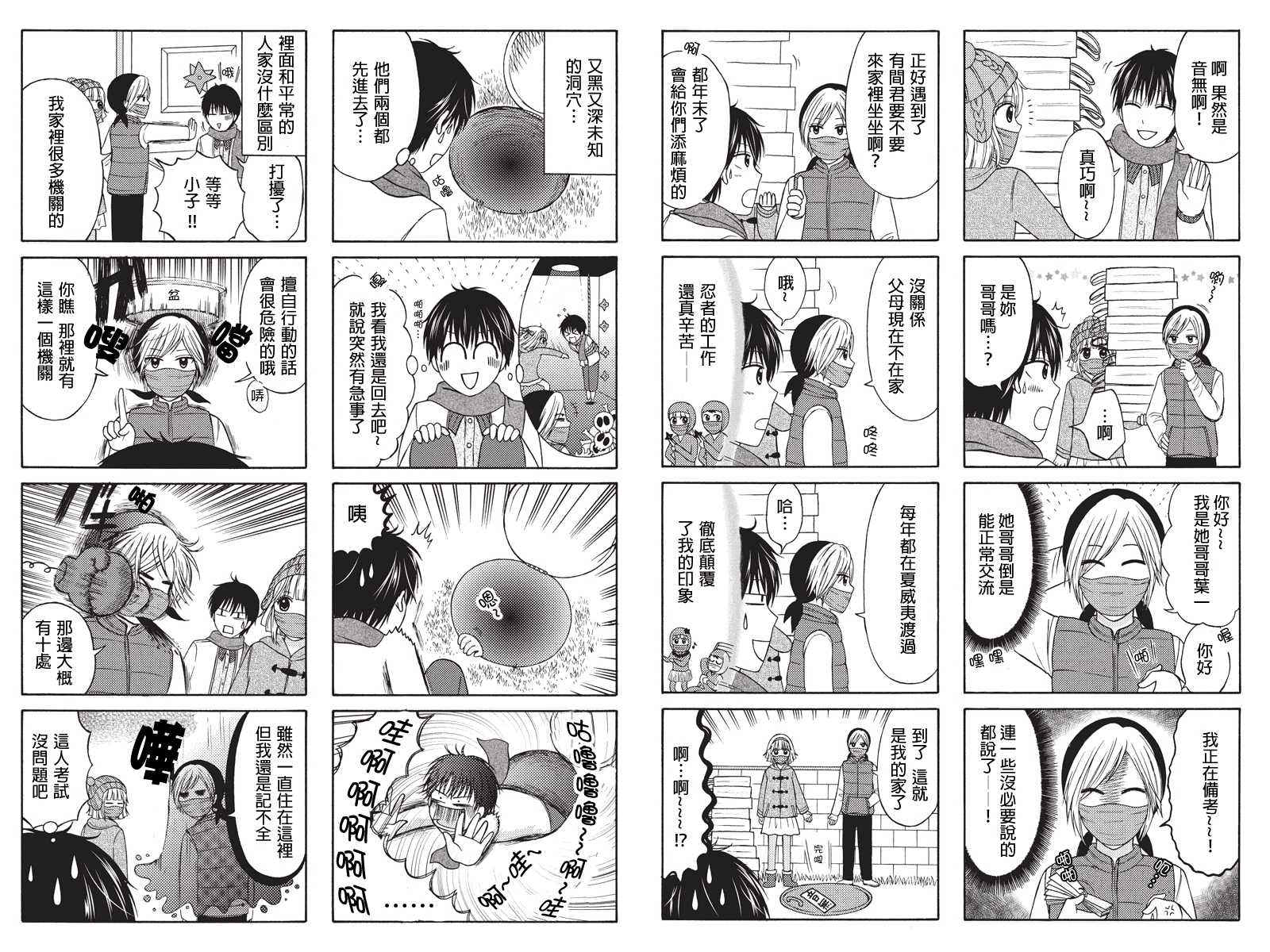 女忍的高校生活第4话图