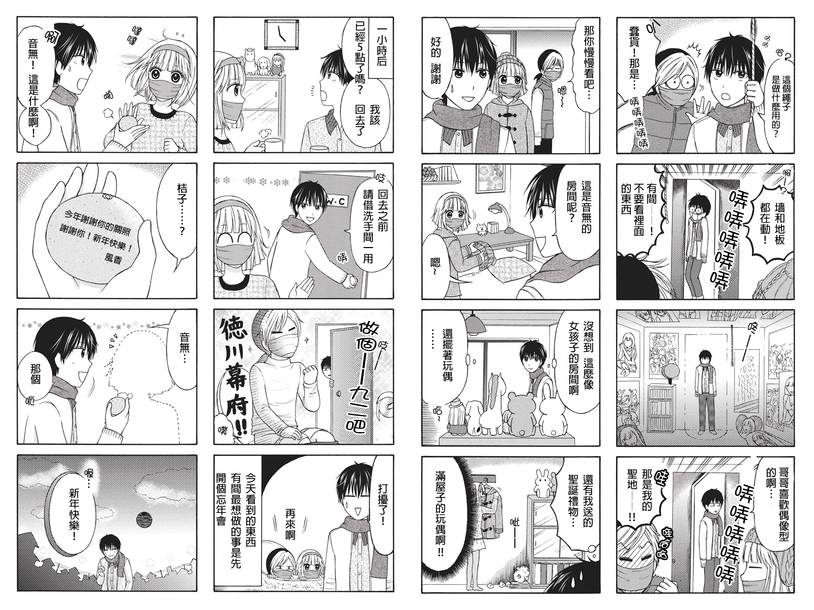 女忍的高校生活第4话图