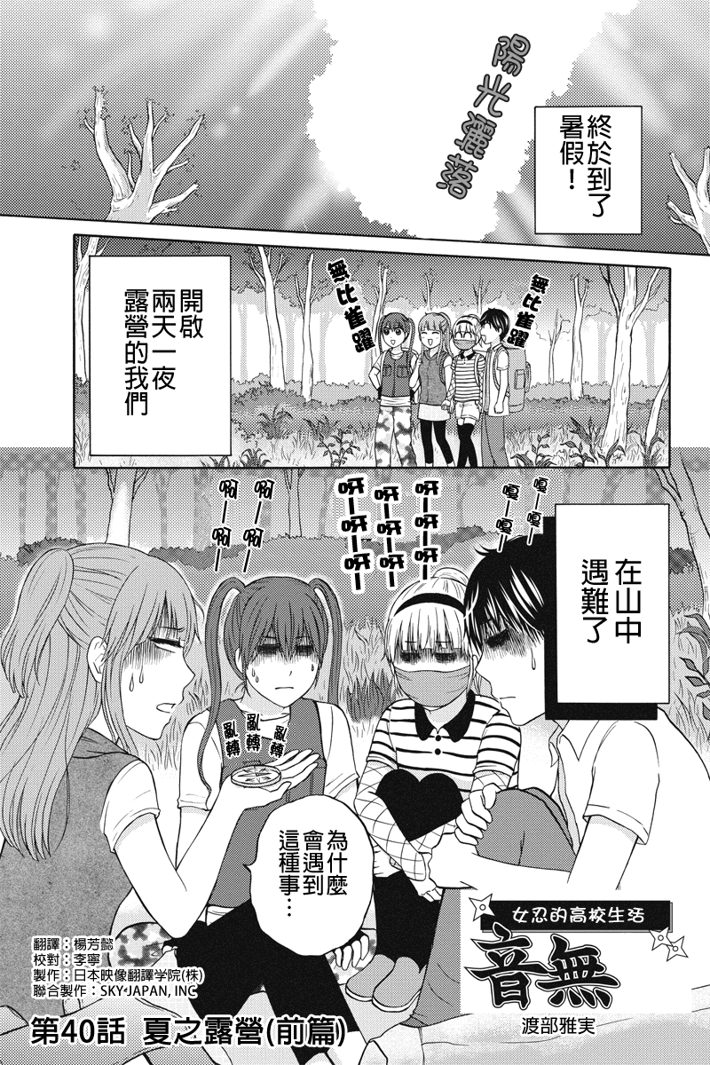 女忍的高校生活第40话图