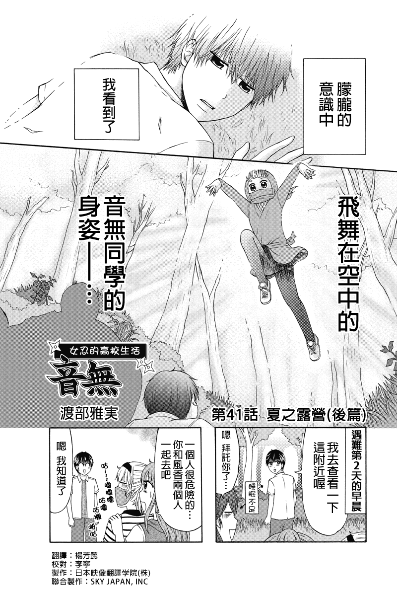 女忍的高校生活第41话图