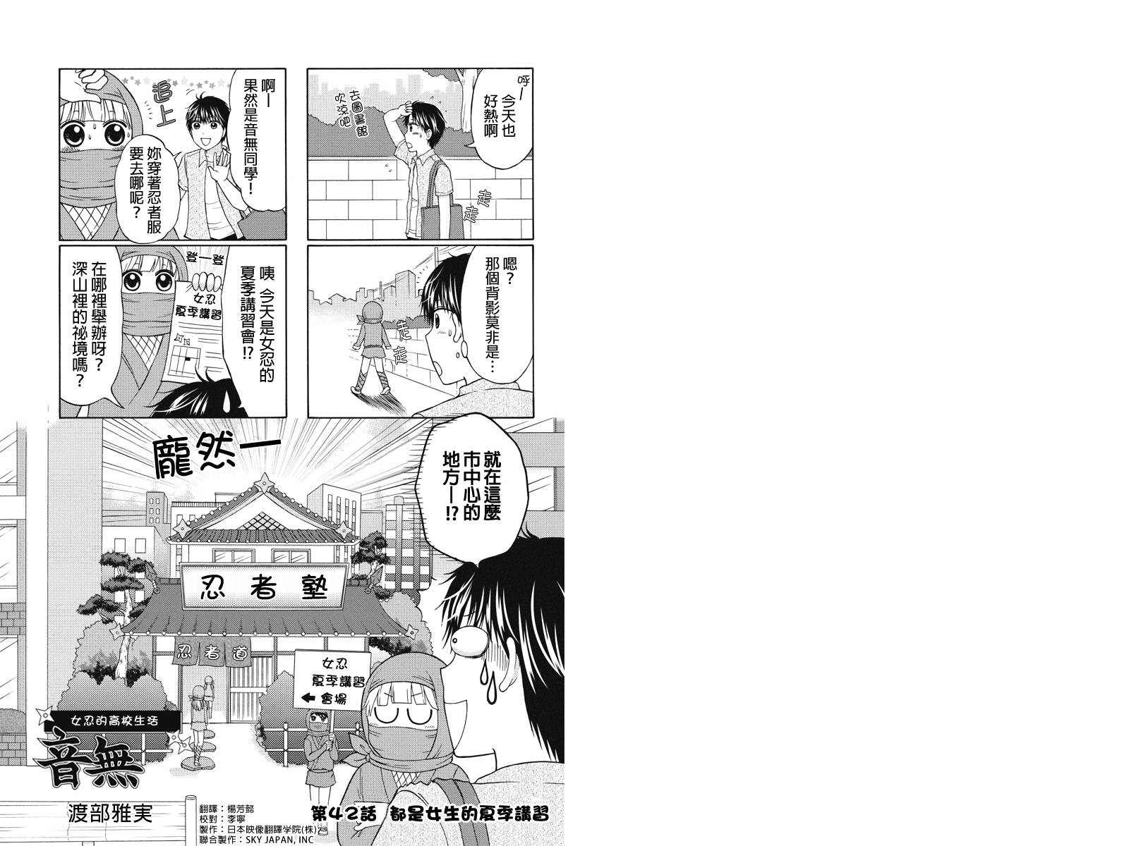 女忍的高校生活第42话图