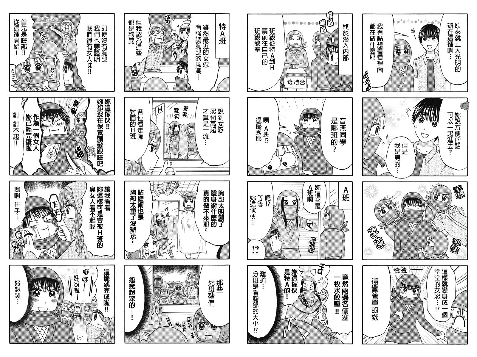 女忍的高校生活第42话图