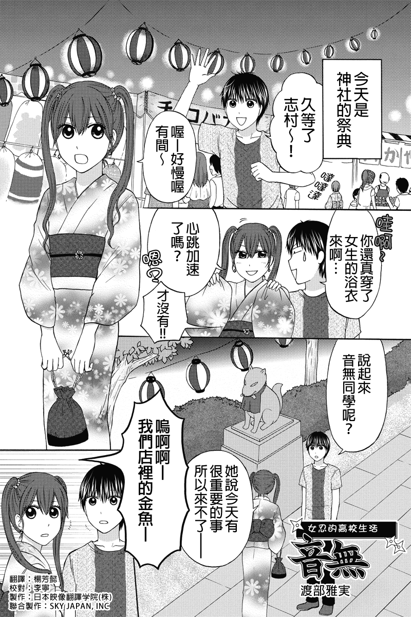 女忍的高校生活第44话图