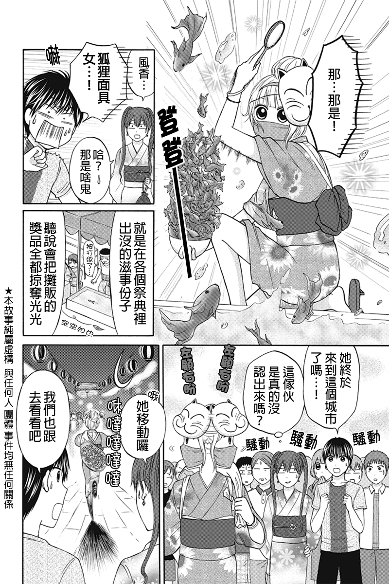 女忍的高校生活第44话图