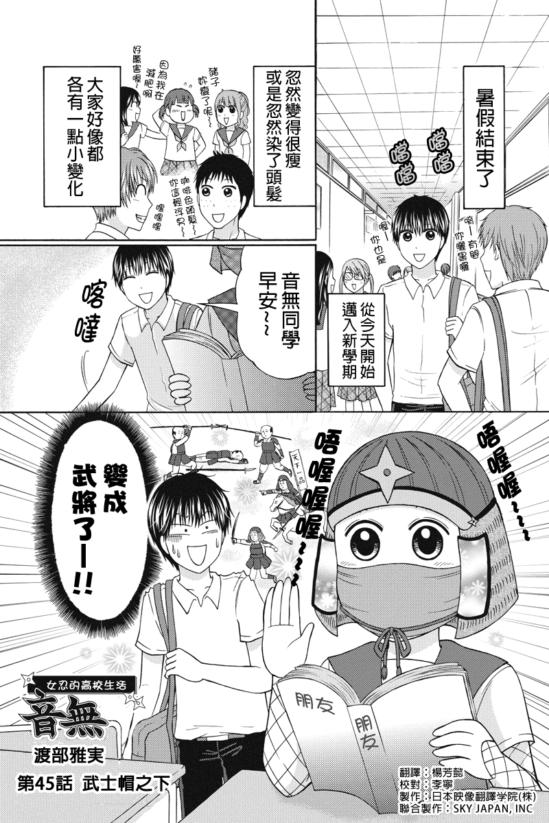 女忍的高校生活第45话图