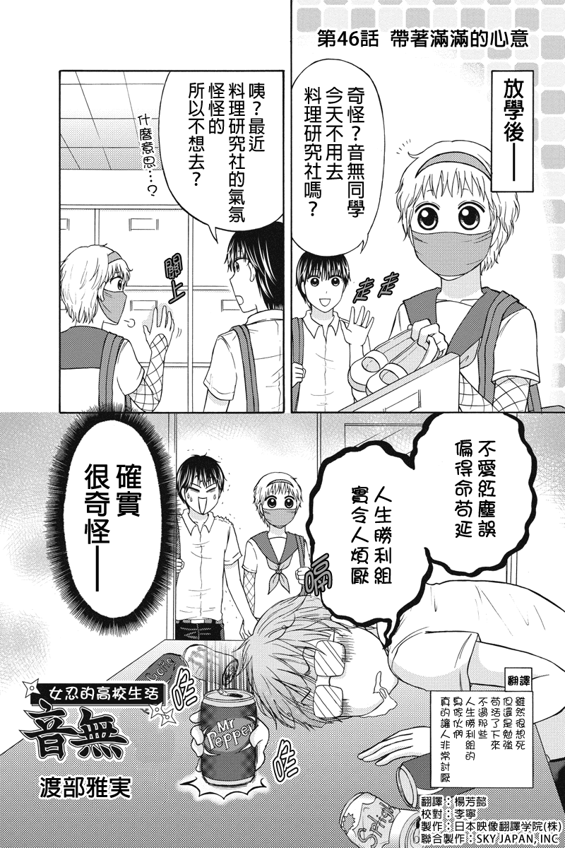 女忍的高校生活第46话图