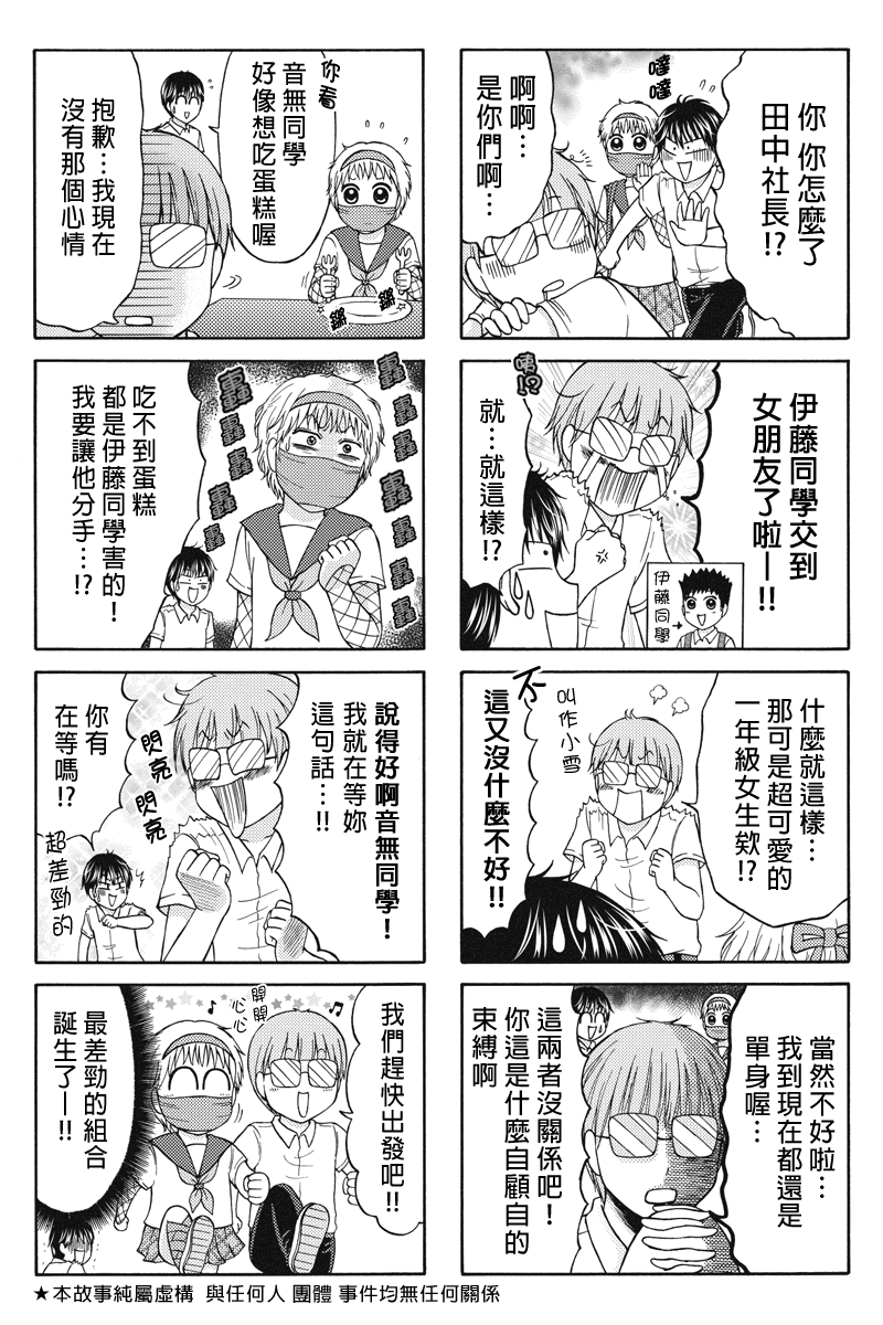 女忍的高校生活第46话图