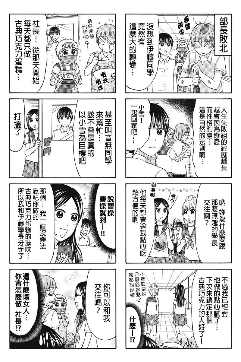 女忍的高校生活第46话图