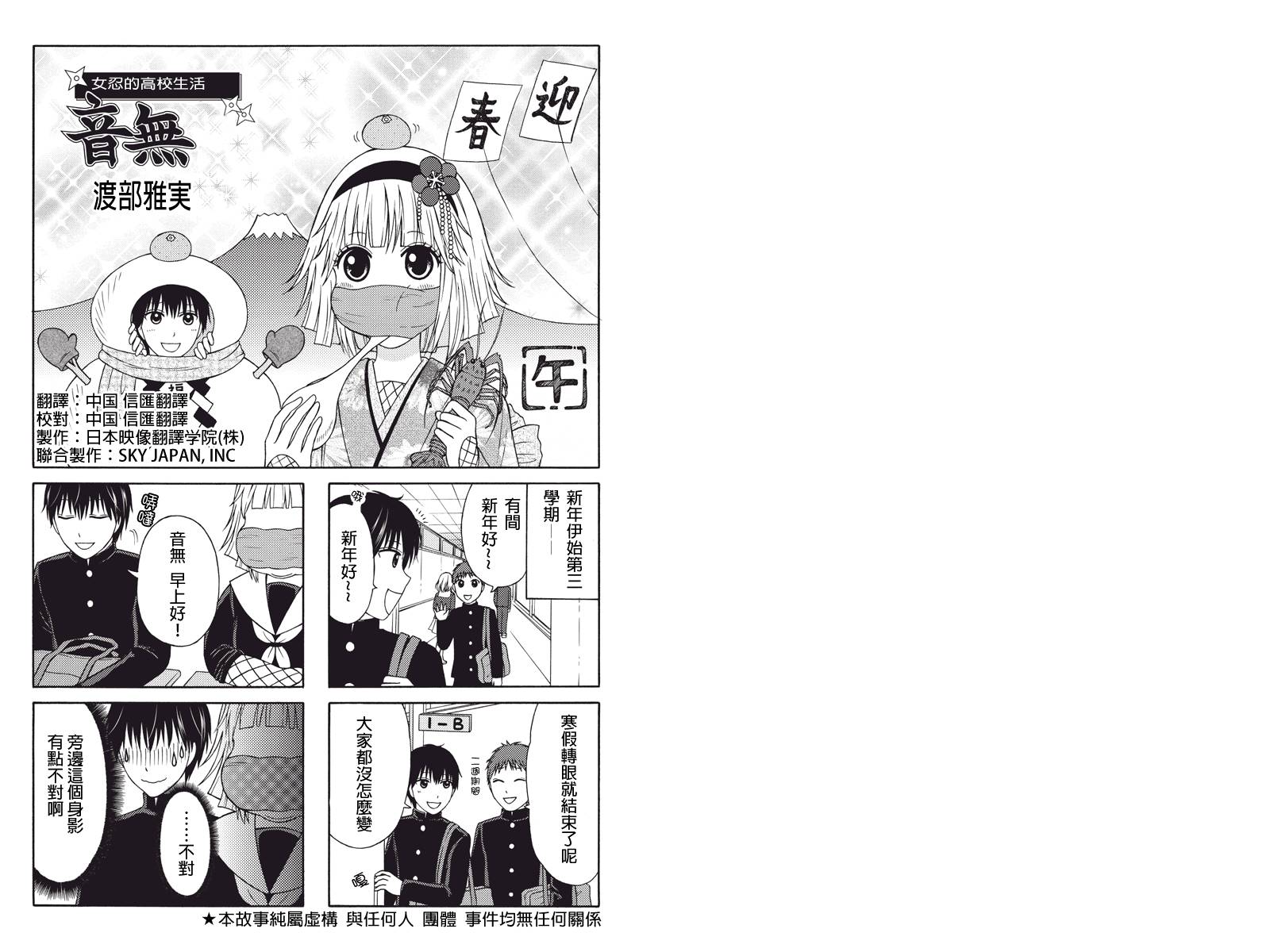 女忍的高校生活第5话图