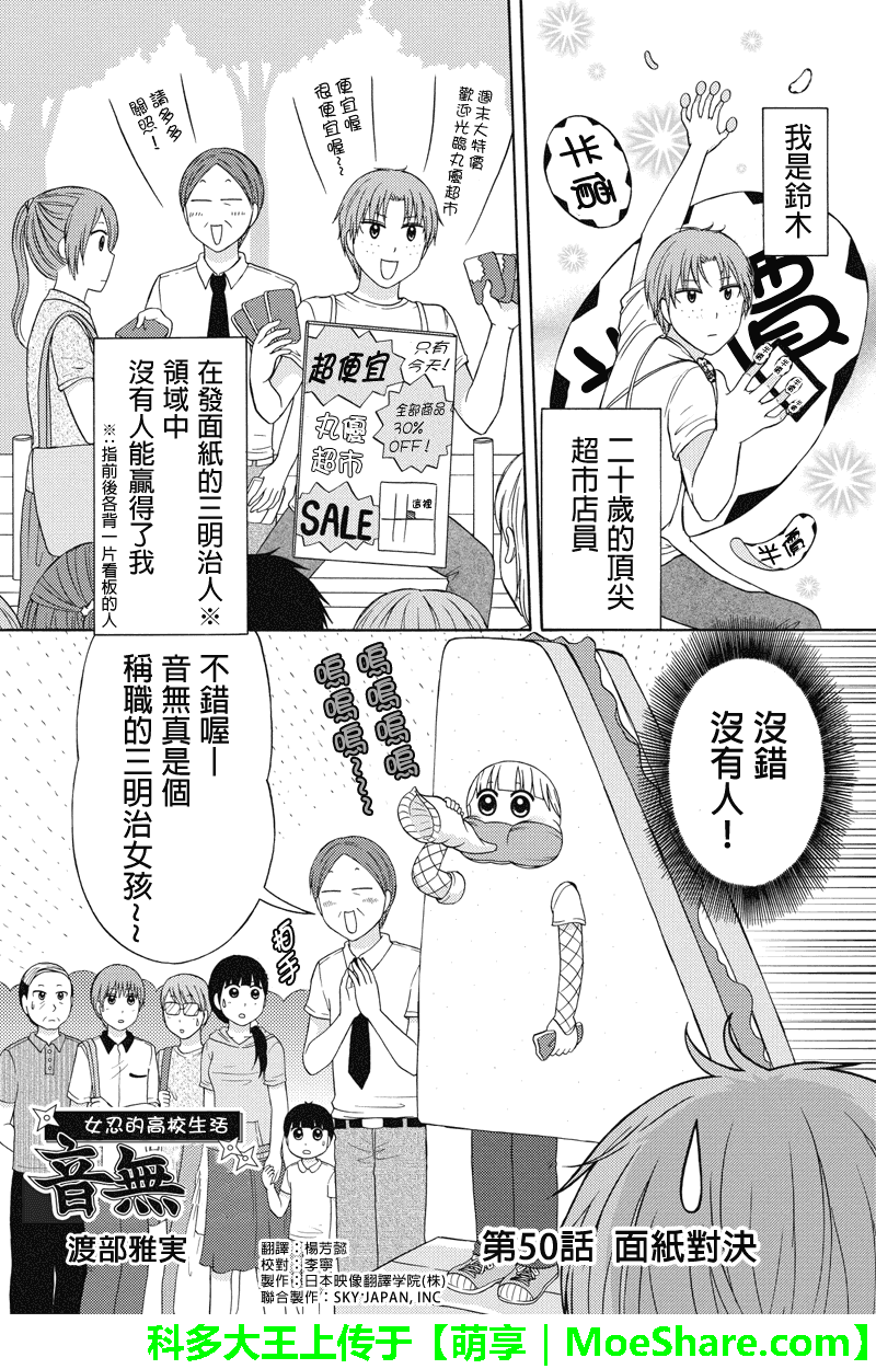 女忍的高校生活第50话图