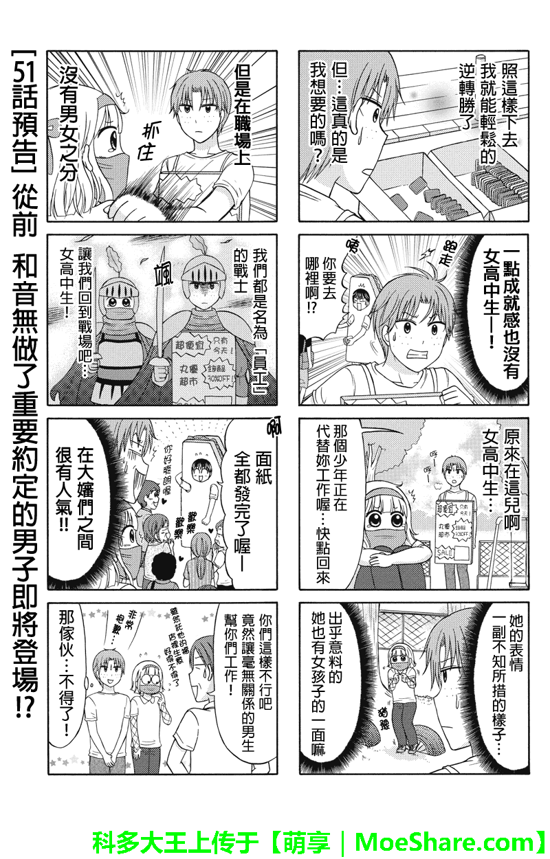 女忍的高校生活第50话图