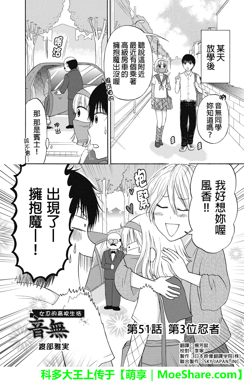 女忍的高校生活第51话图