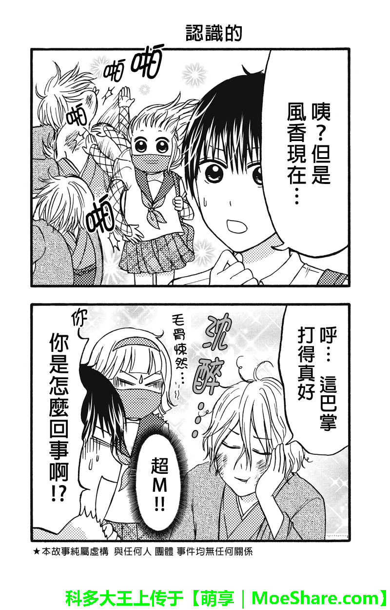 女忍的高校生活第51话图