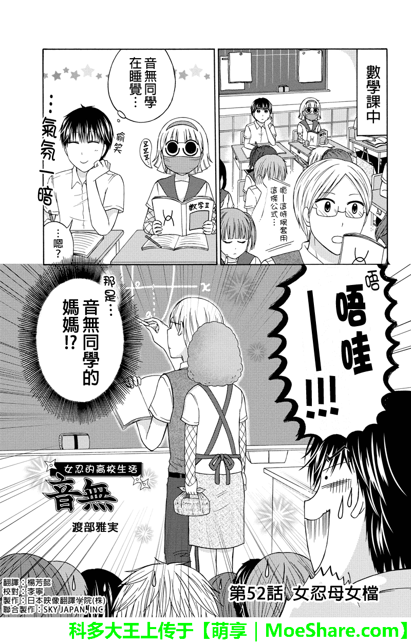 女忍的高校生活第52话图