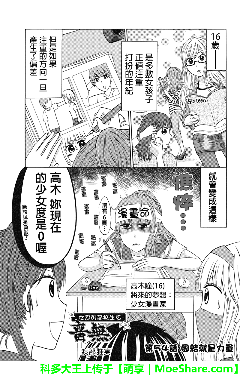 女忍的高校生活第54话图