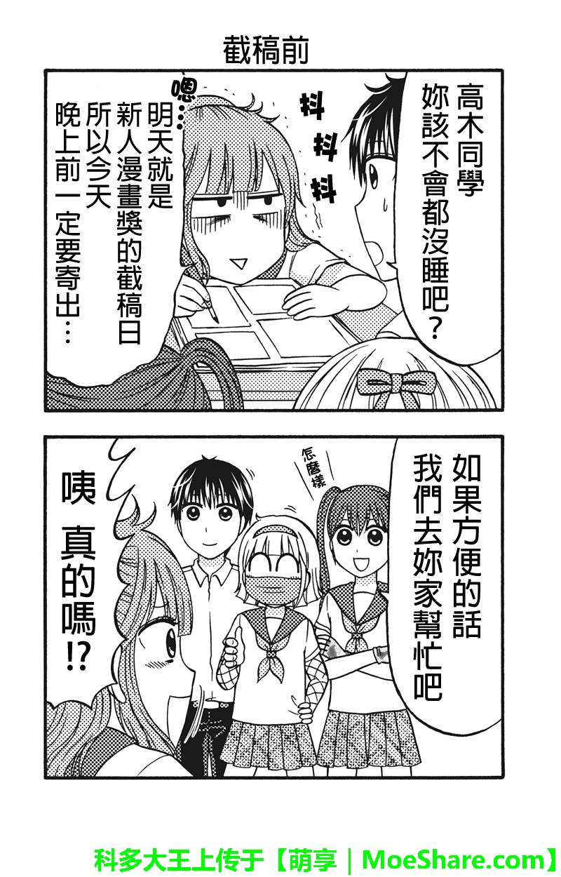 女忍的高校生活第54话图