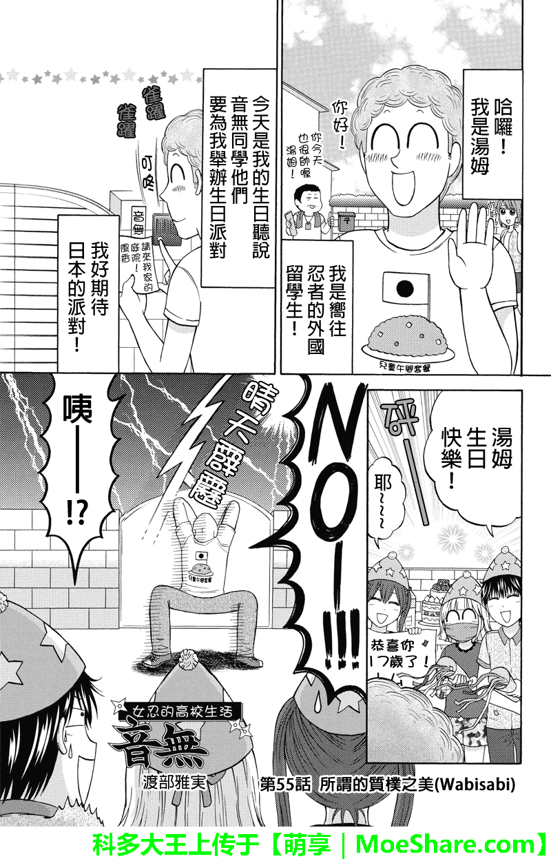 女忍的高校生活第55话图