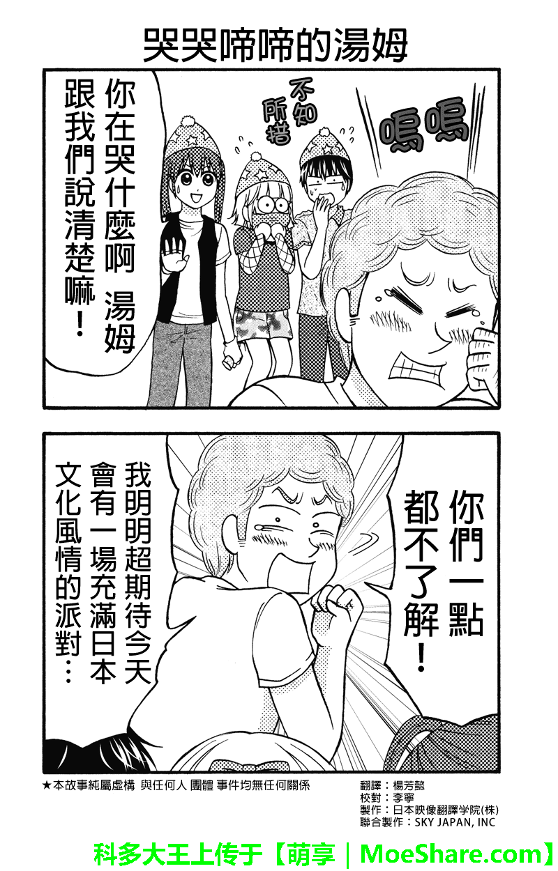 女忍的高校生活第55话图