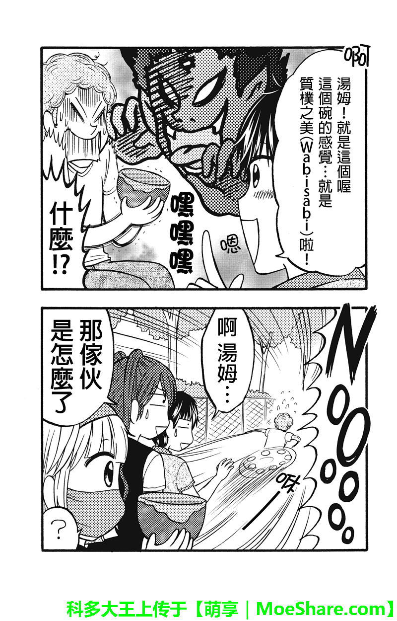 女忍的高校生活第55话图