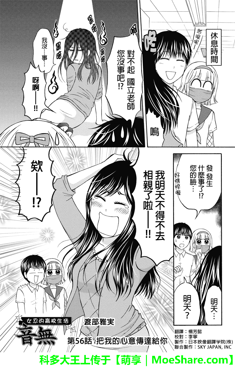 女忍的高校生活第56话图